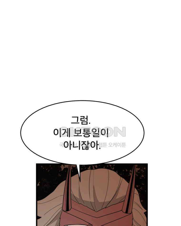 도깨비언덕에 왜 왔니? 2부 해수 120 65