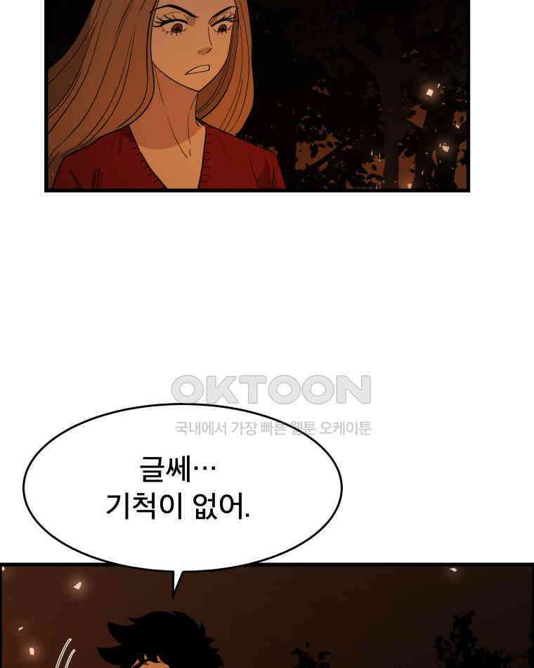 도깨비언덕에 왜 왔니? 2부 해수 120 91