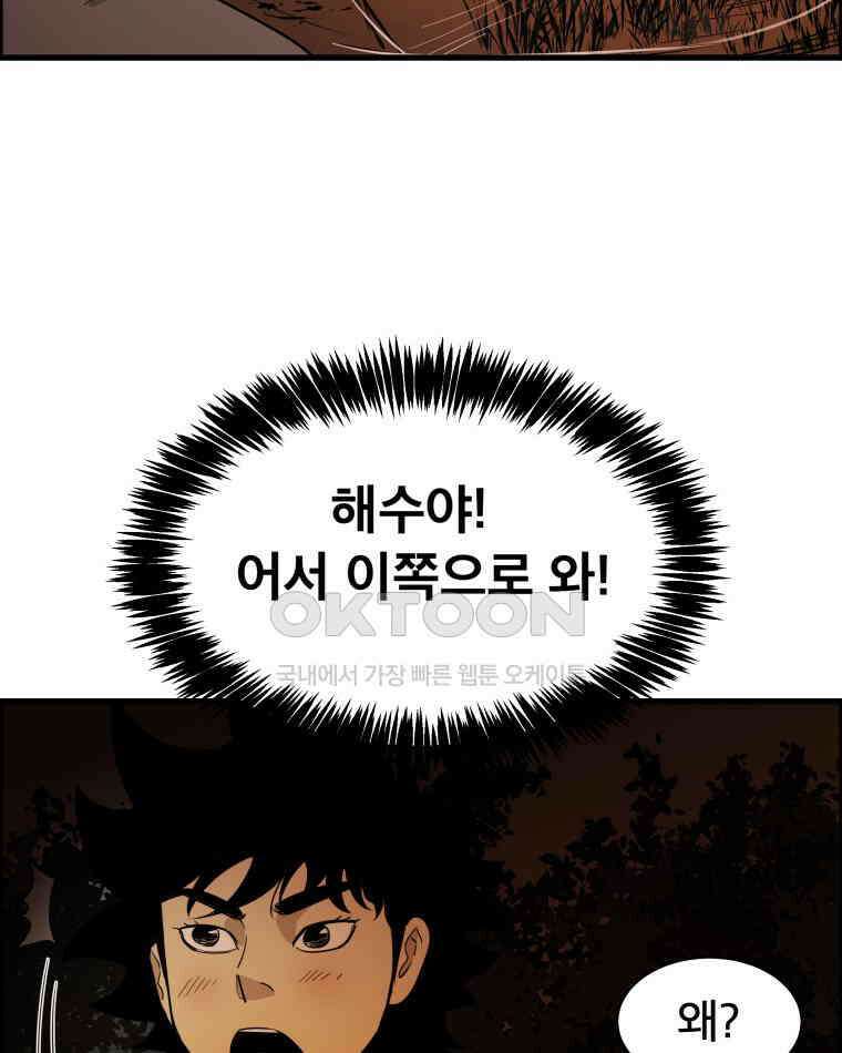 도깨비언덕에 왜 왔니? 2부 해수 120 94