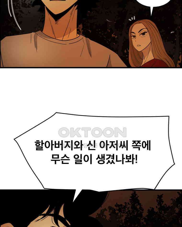 도깨비언덕에 왜 왔니? 2부 해수 120 95