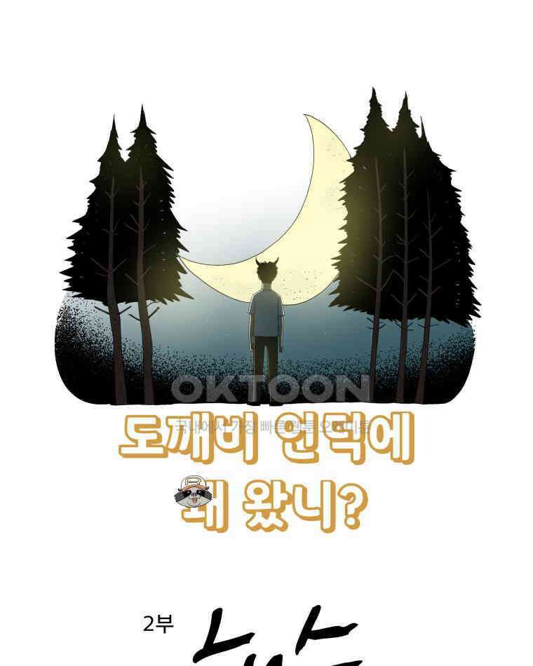 도깨비언덕에 왜 왔니? 2부 해수 123 5