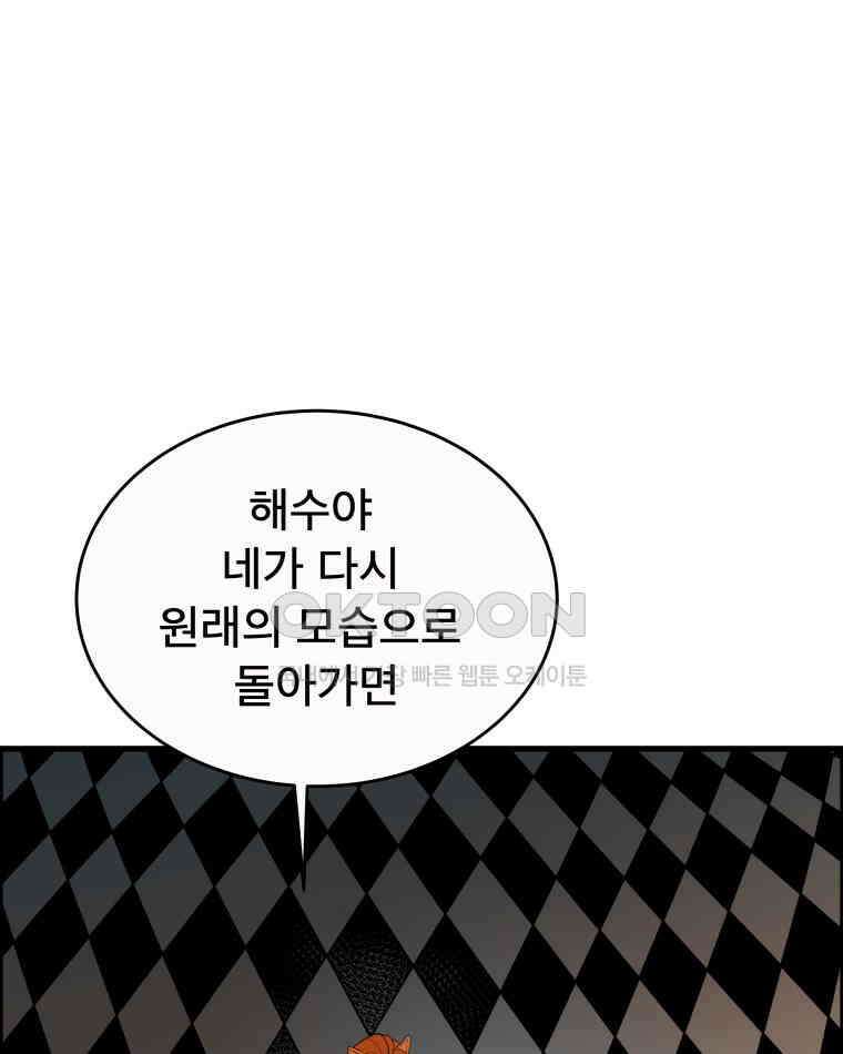 도깨비언덕에 왜 왔니? 2부 해수 123 20