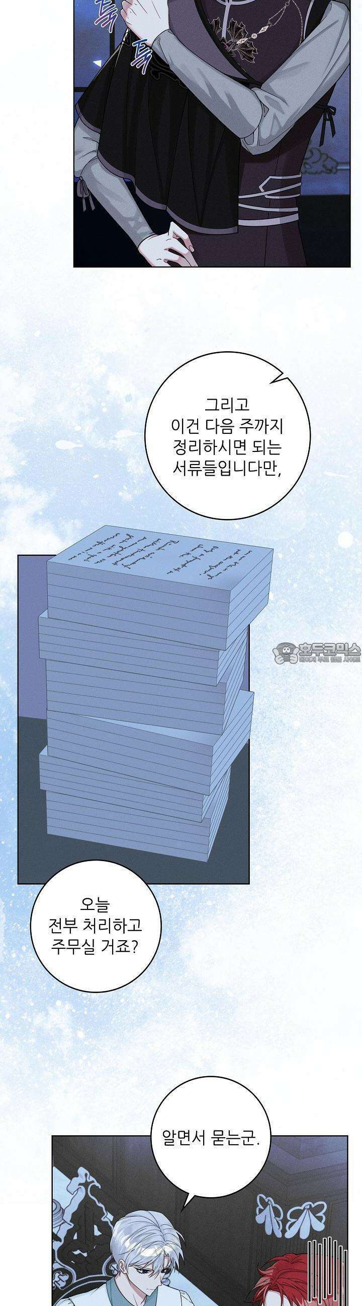 조신하게 가르쳤더니 왜 집착하세요 7화 3