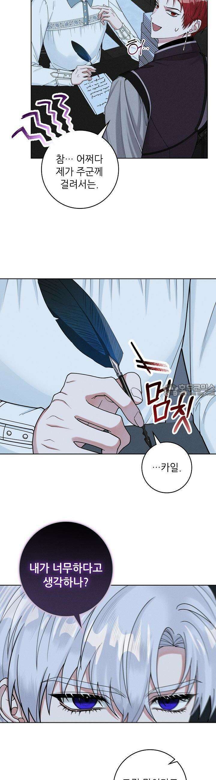 조신하게 가르쳤더니 왜 집착하세요 7화 4