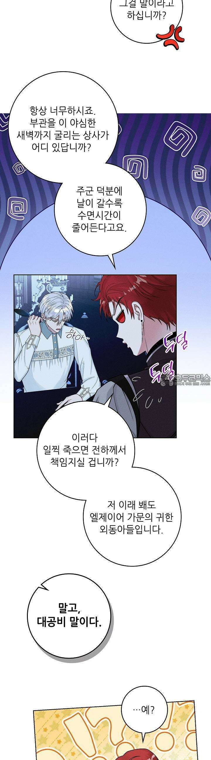 조신하게 가르쳤더니 왜 집착하세요 7화 5