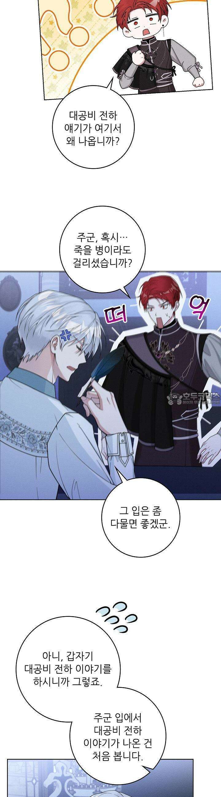 조신하게 가르쳤더니 왜 집착하세요 7화 6