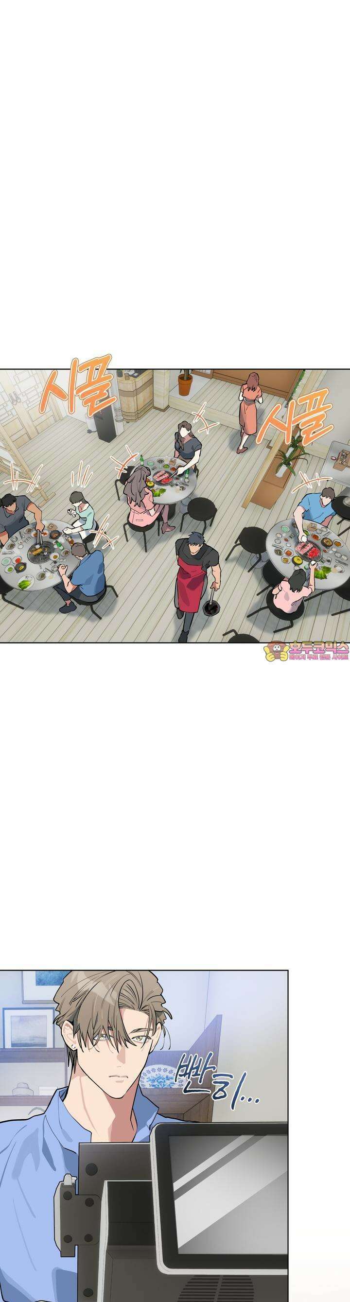 숯불 좀 넣어 주세요 5화 1