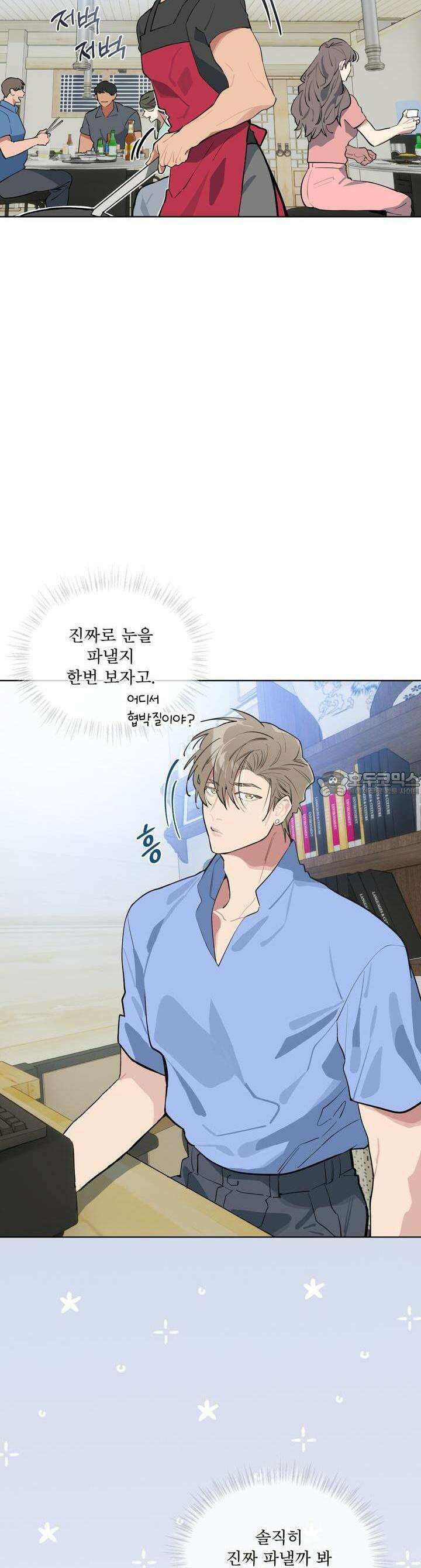 숯불 좀 넣어 주세요 5화 3