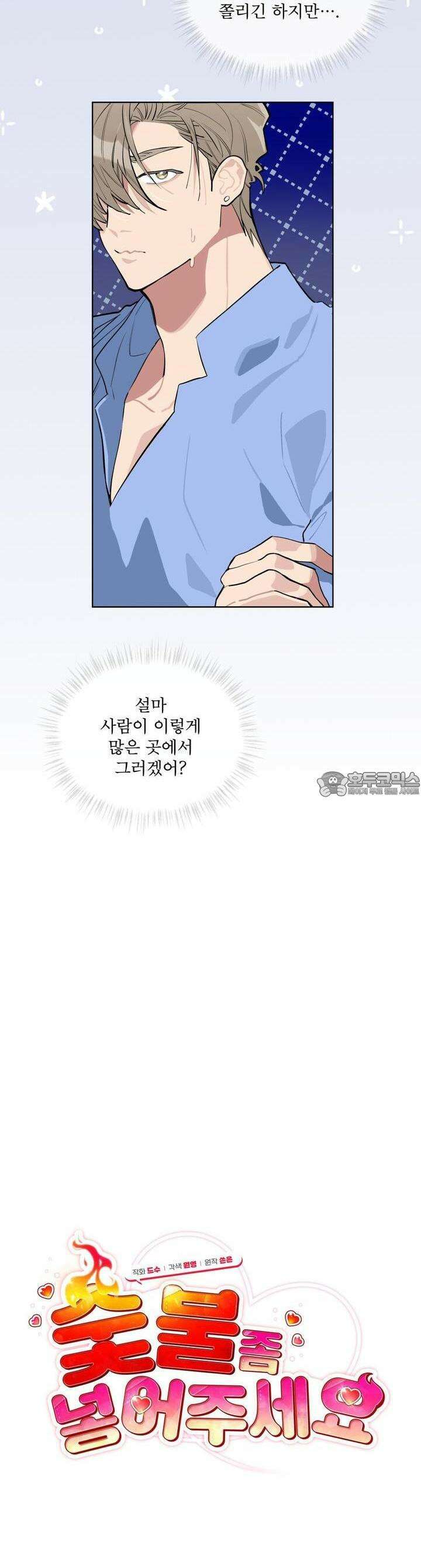 숯불 좀 넣어 주세요 5화 4