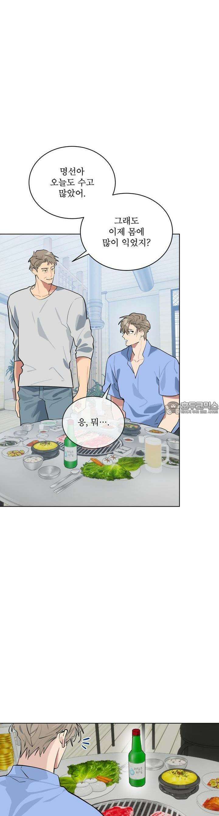 숯불 좀 넣어 주세요 5화 5
