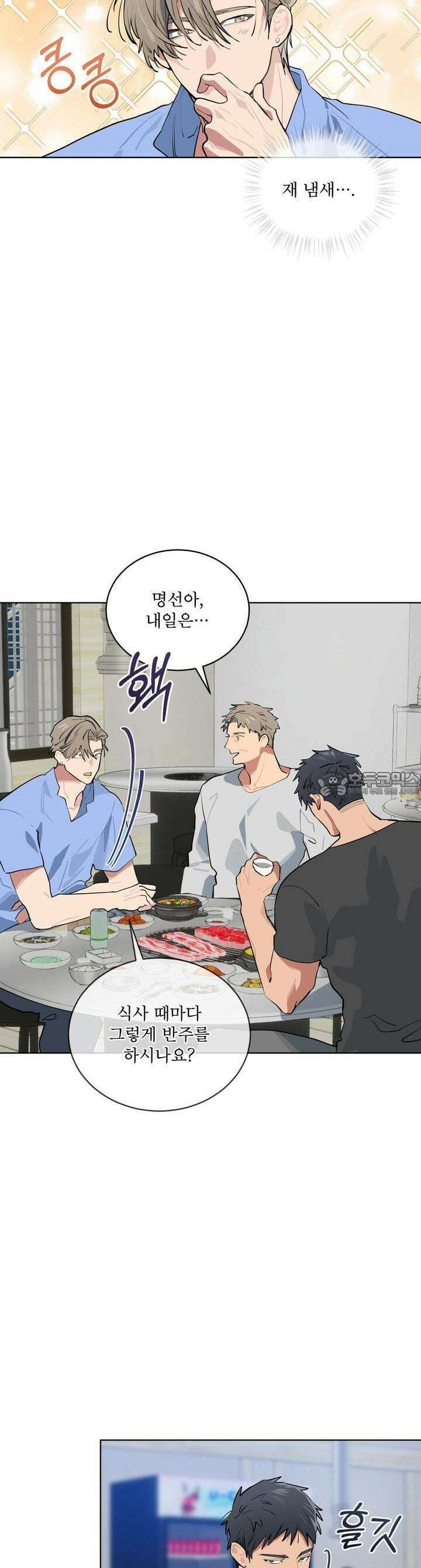 숯불 좀 넣어 주세요 5화 8