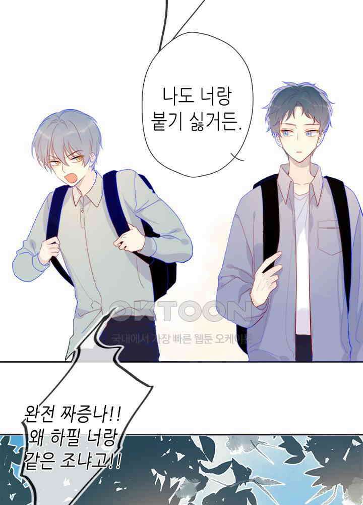 별빛 아래 우리 14화 3