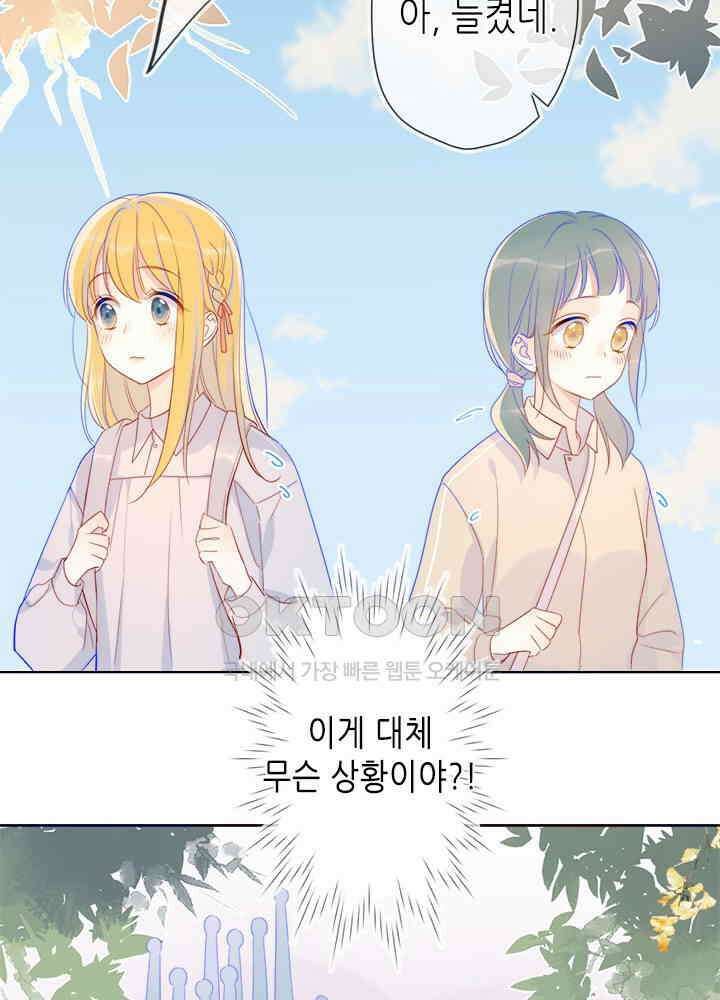 별빛 아래 우리 14화 6