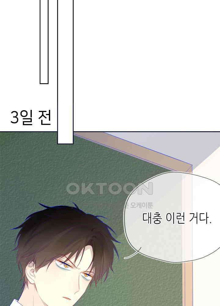별빛 아래 우리 14화 8