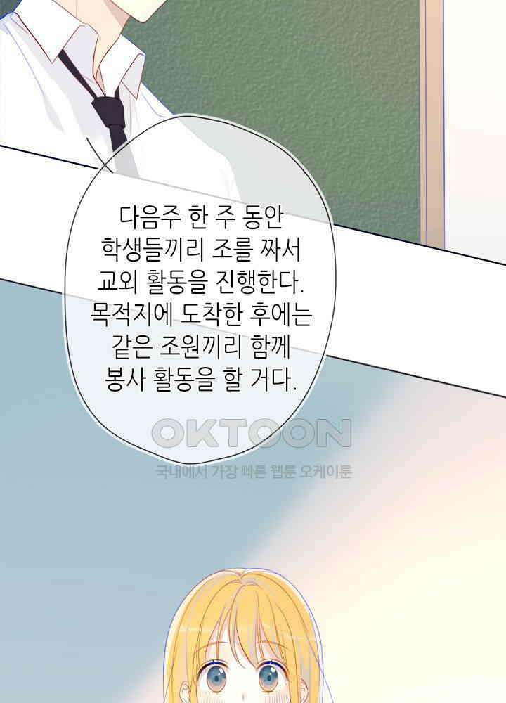 별빛 아래 우리 14화 9