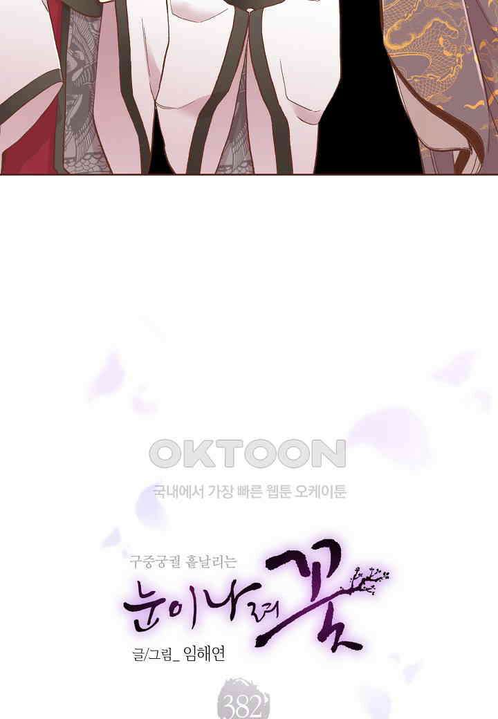 382． 눈이 나려 꽃 191화 (2) 4