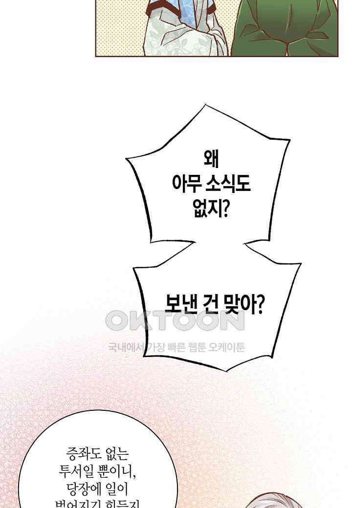 382． 눈이 나려 꽃 191화 (2) 10