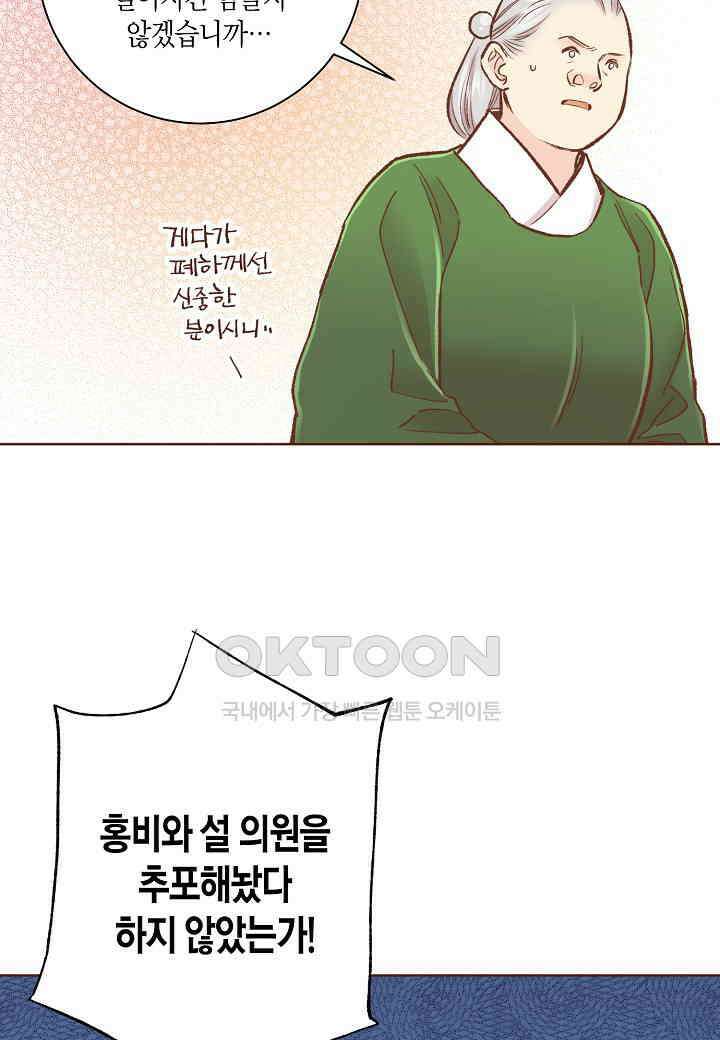 382． 눈이 나려 꽃 191화 (2) 11
