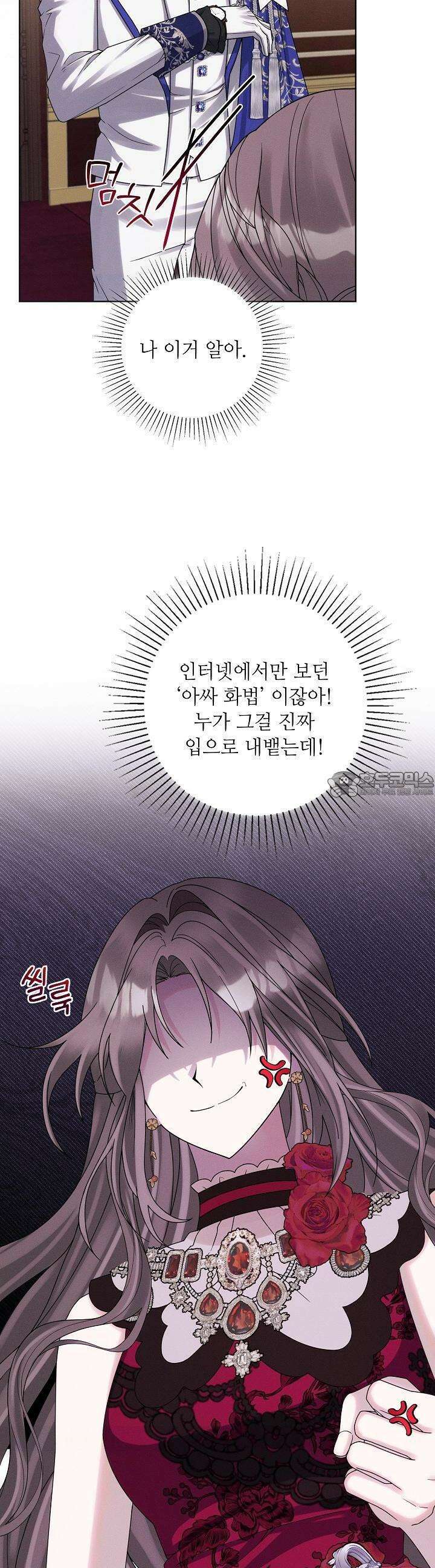 조신하게 가르쳤더니 왜 집착하세요 14화 4