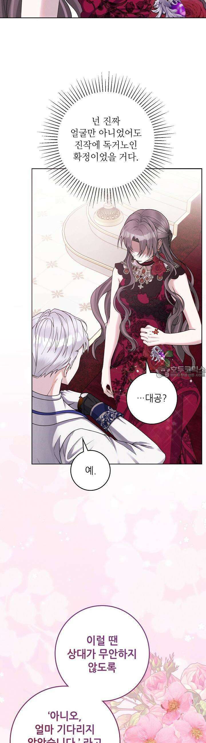 조신하게 가르쳤더니 왜 집착하세요 14화 5
