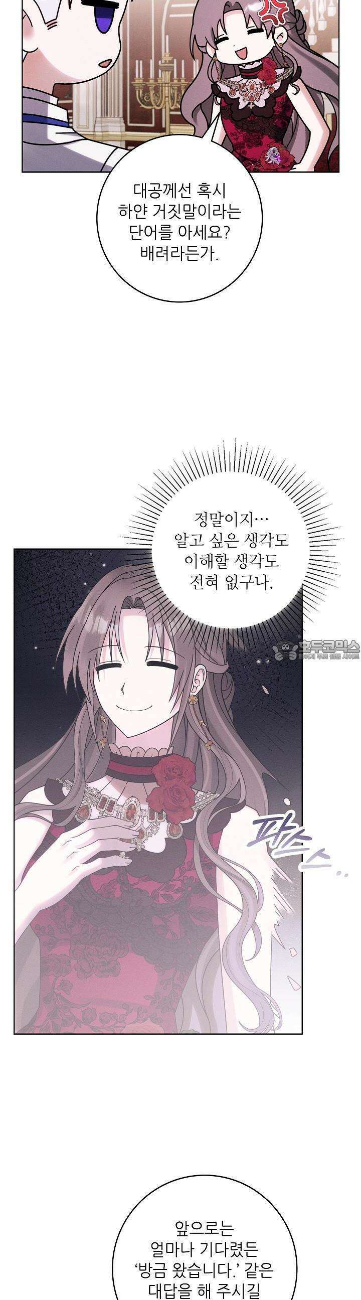 조신하게 가르쳤더니 왜 집착하세요 14화 7