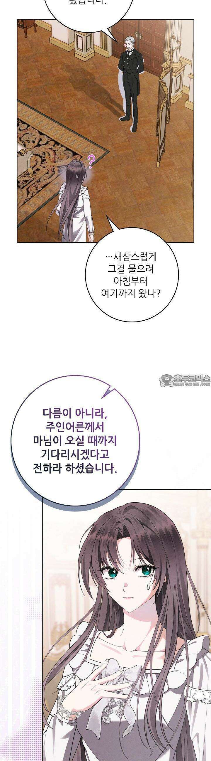 조신하게 가르쳤더니 왜 집착하세요 21화 4
