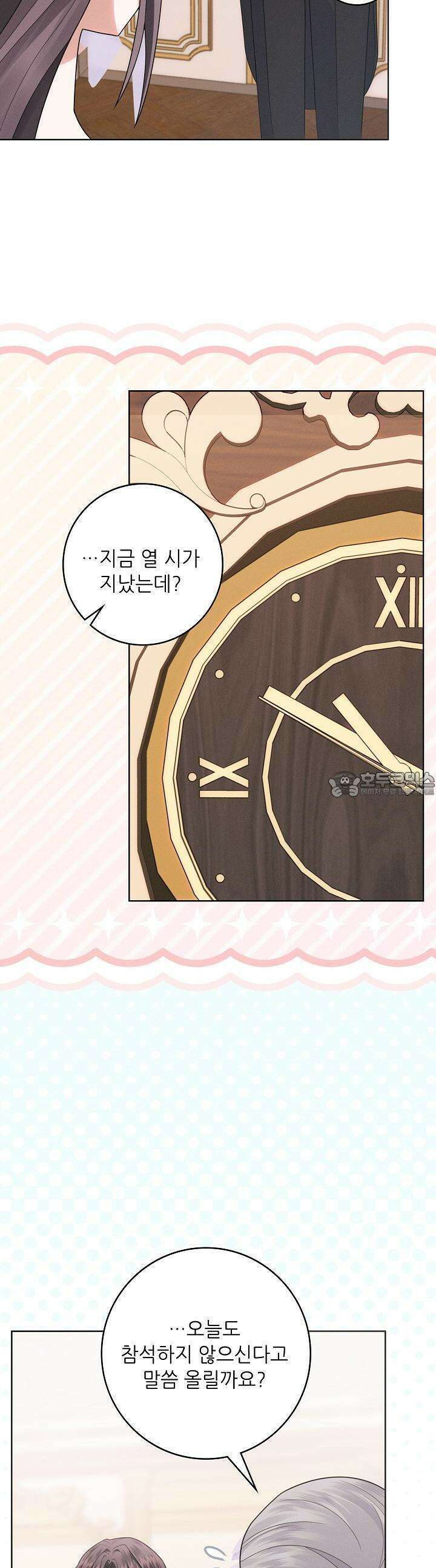 조신하게 가르쳤더니 왜 집착하세요 21화 6