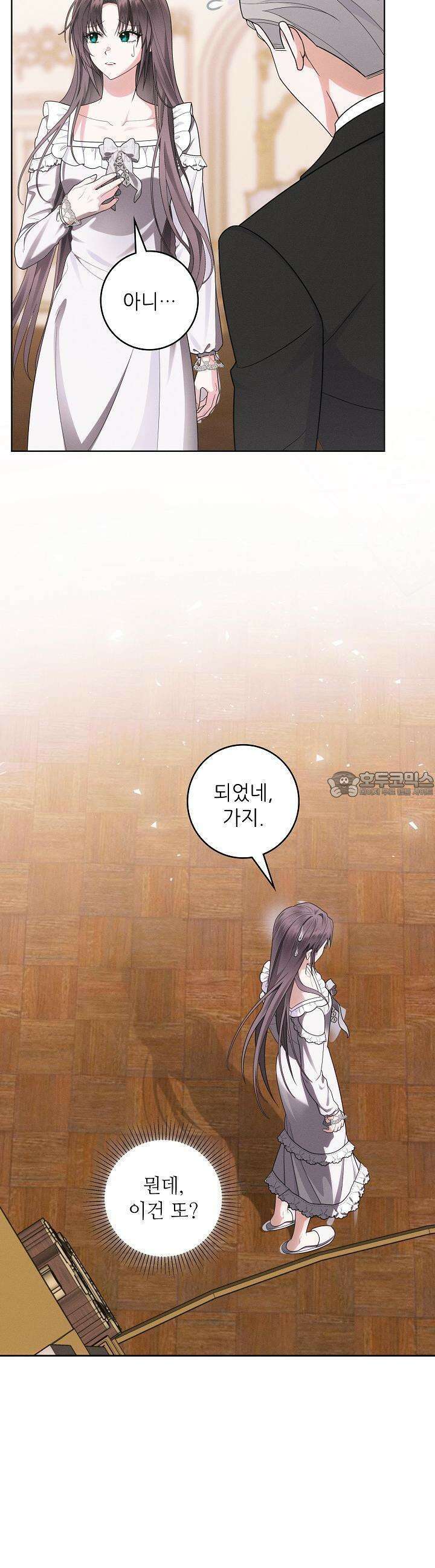 조신하게 가르쳤더니 왜 집착하세요 21화 7