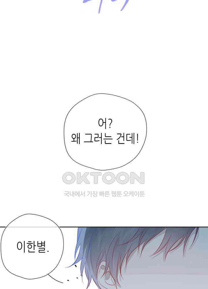 별빛 아래 우리 24화 2