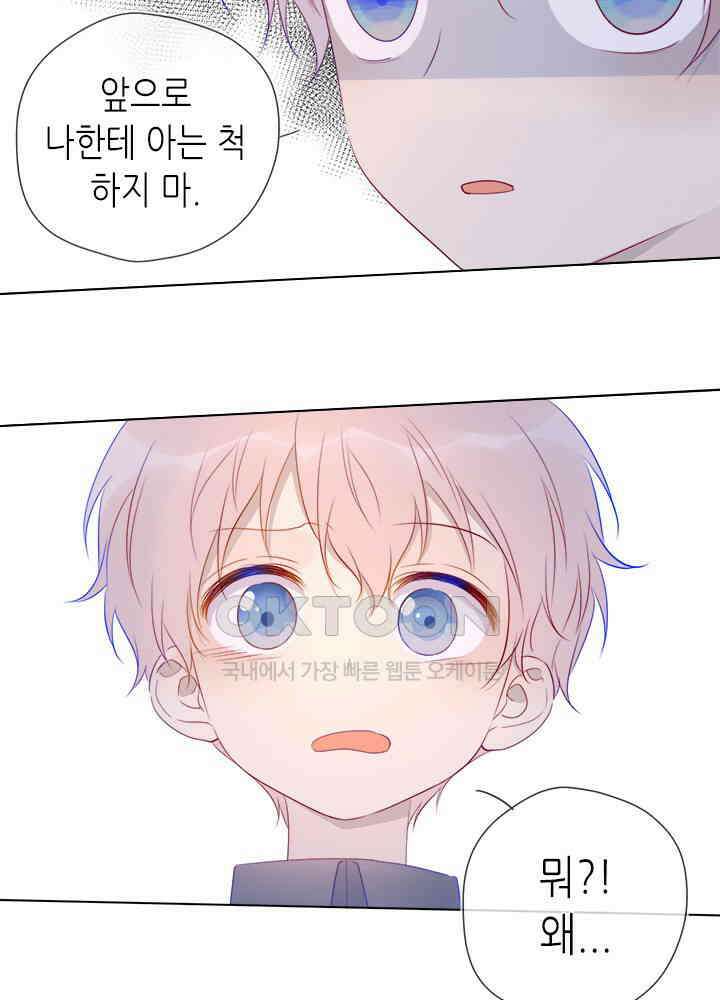 별빛 아래 우리 24화 6