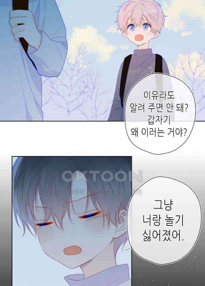 별빛 아래 우리 24화 11