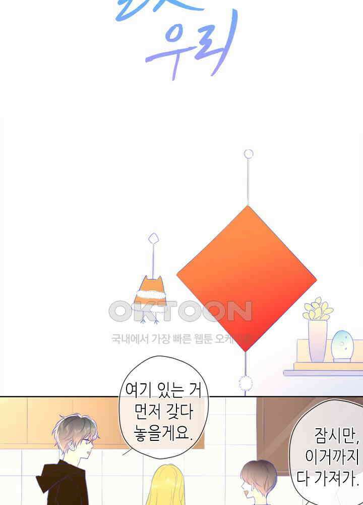 별빛 아래 우리 29화 2