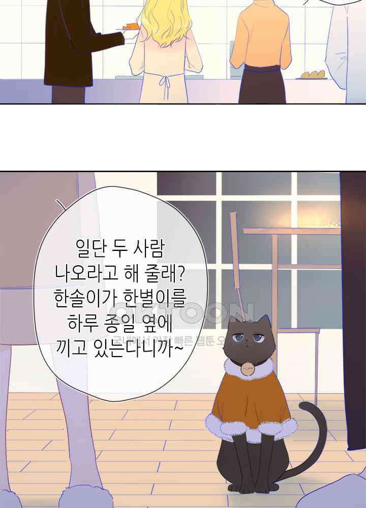별빛 아래 우리 29화 3