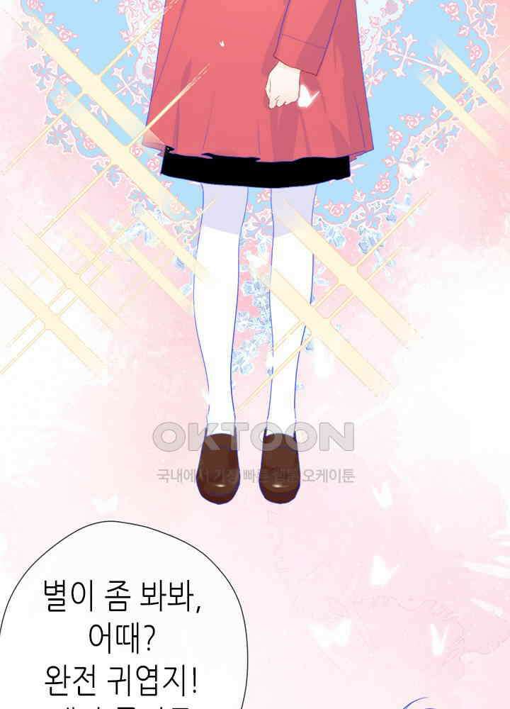 별빛 아래 우리 29화 6