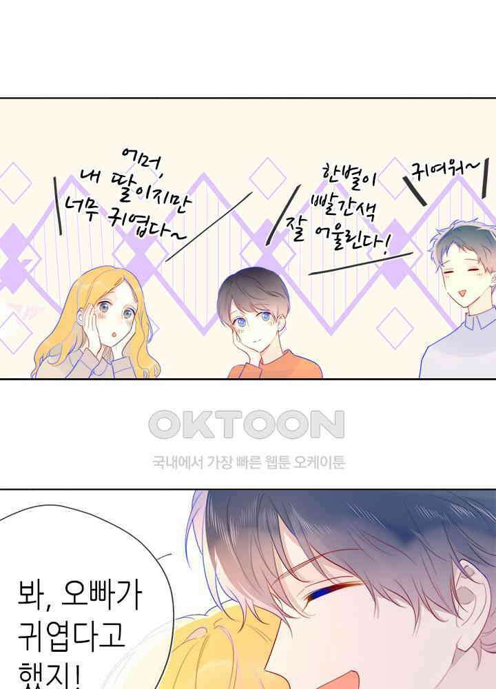 별빛 아래 우리 29화 8