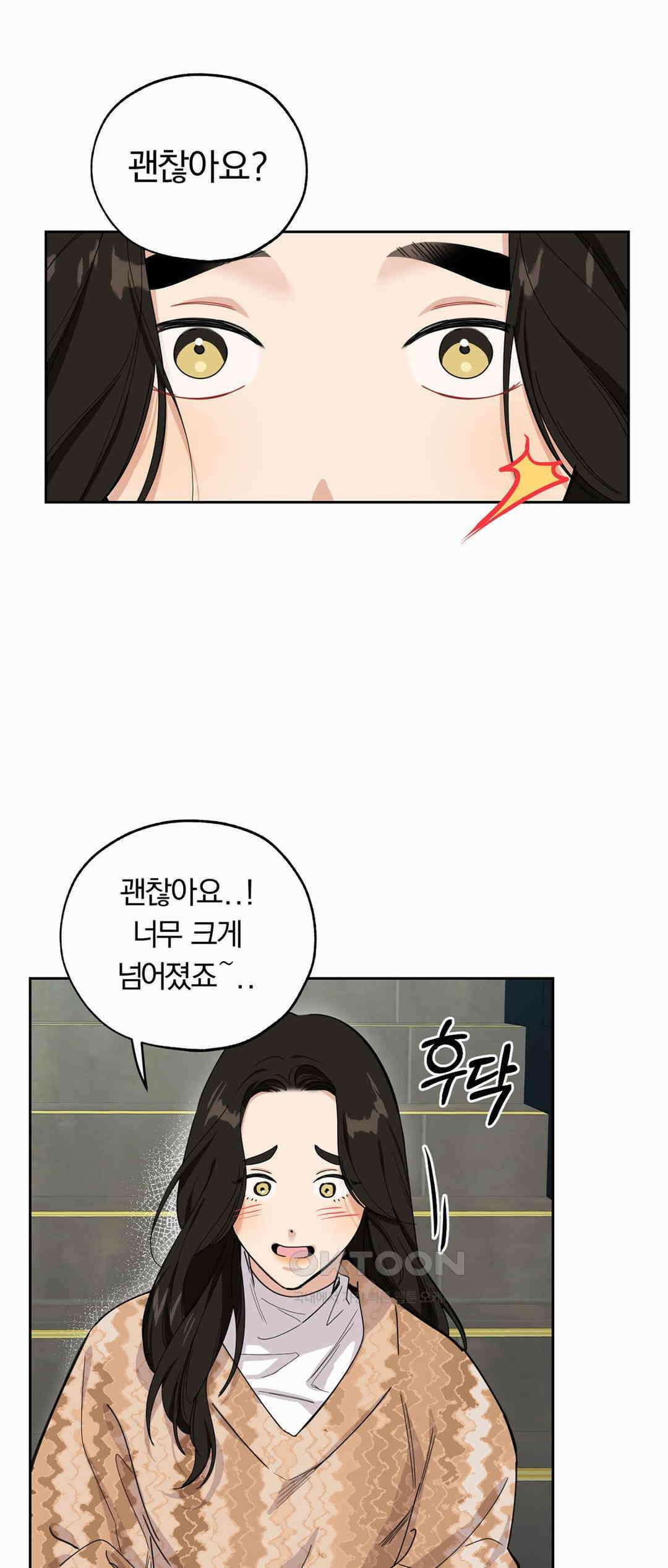 형편없는 로맨스 40화 2