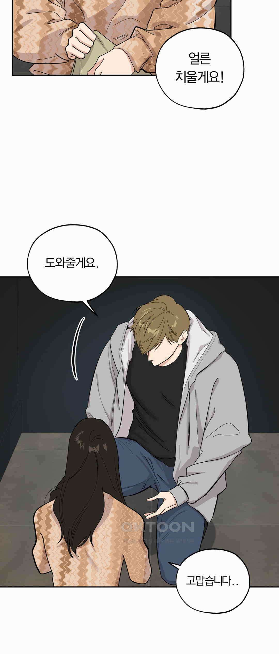 형편없는 로맨스 40화 3