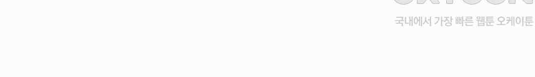 형편없는 로맨스 40화 4