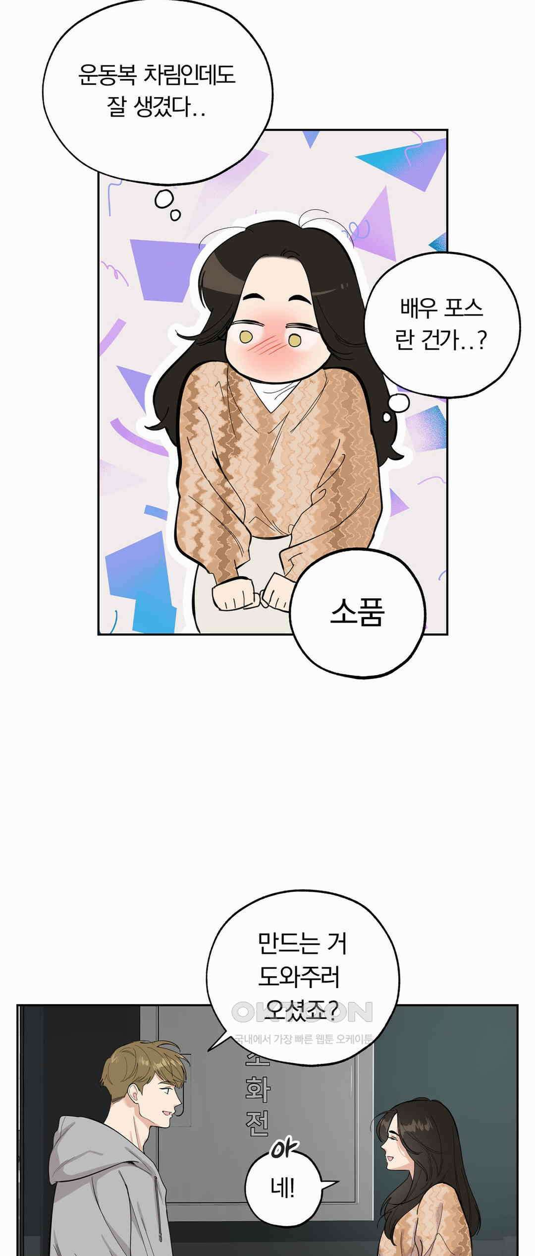 형편없는 로맨스 40화 6