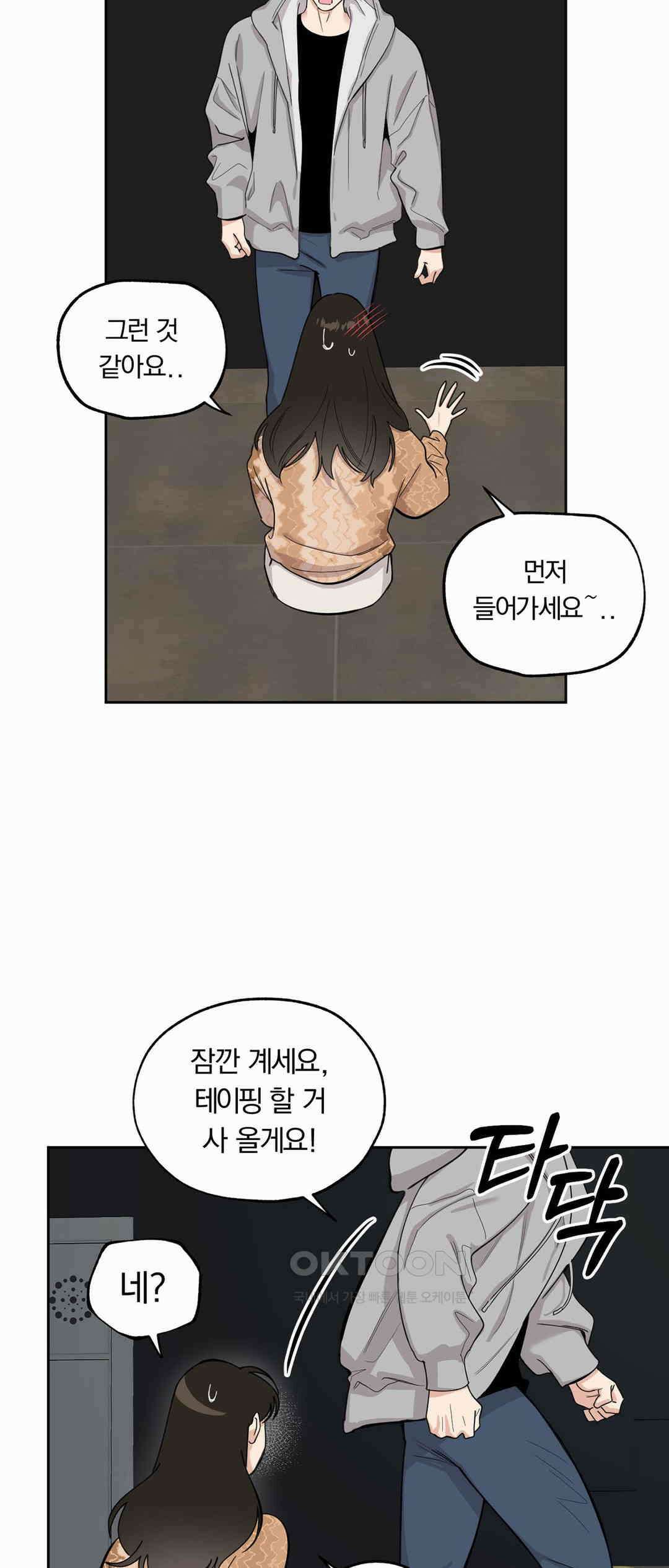 형편없는 로맨스 40화 10
