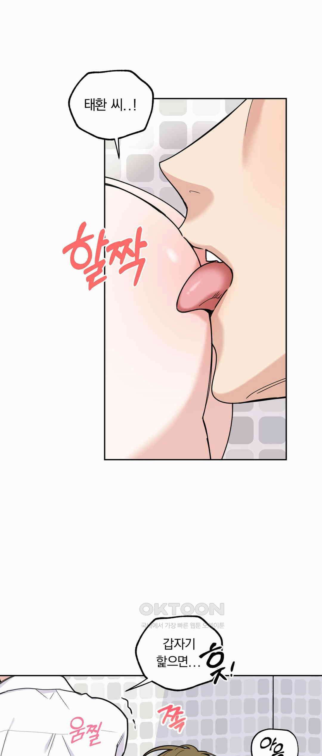 형편없는 로맨스 43화 1
