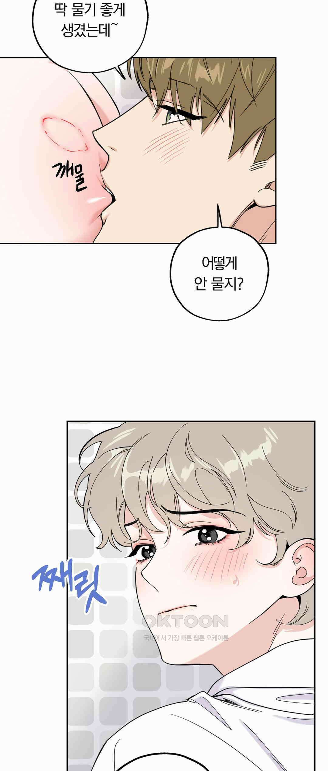 형편없는 로맨스 43화 6