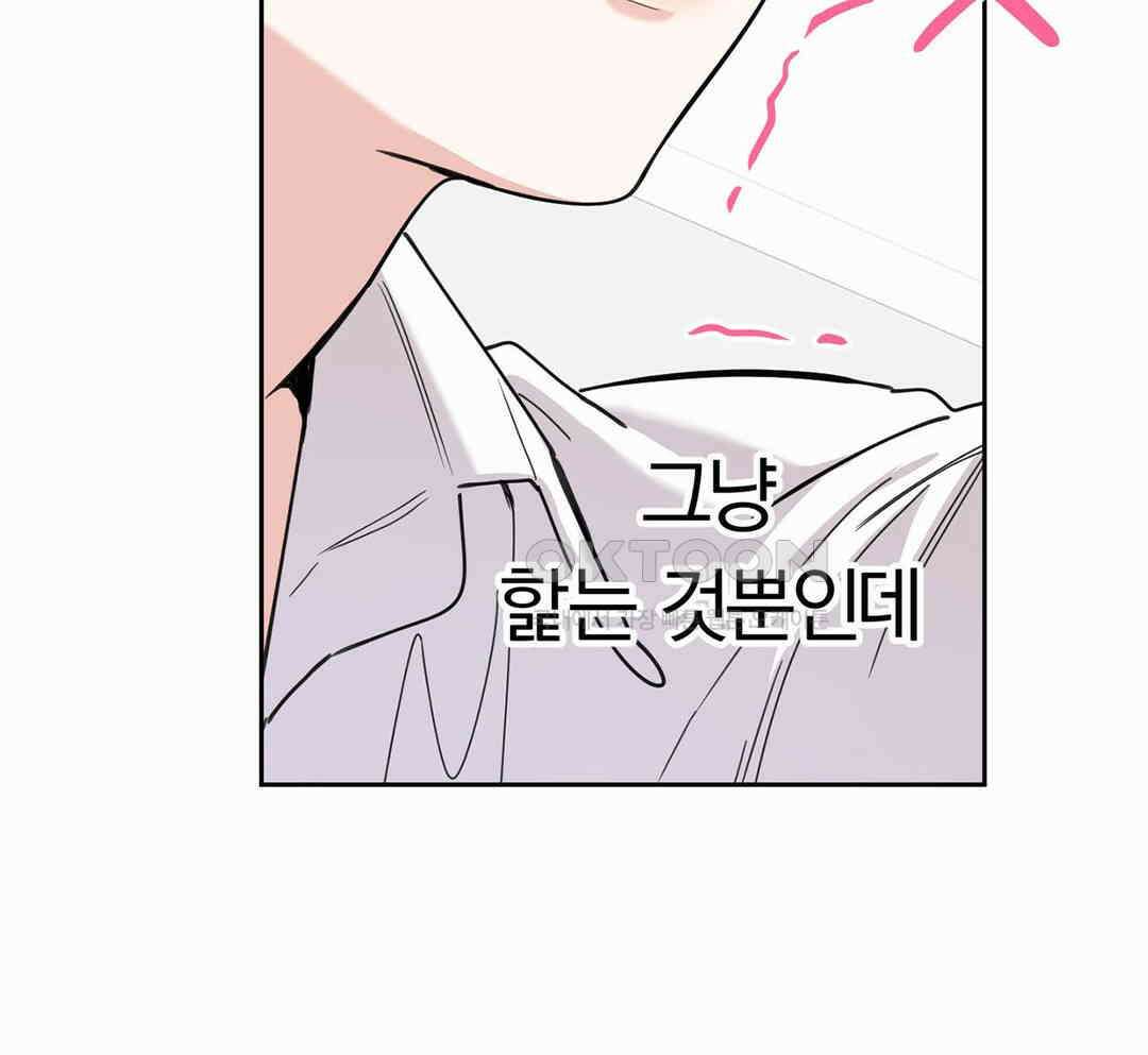 형편없는 로맨스 43화 11