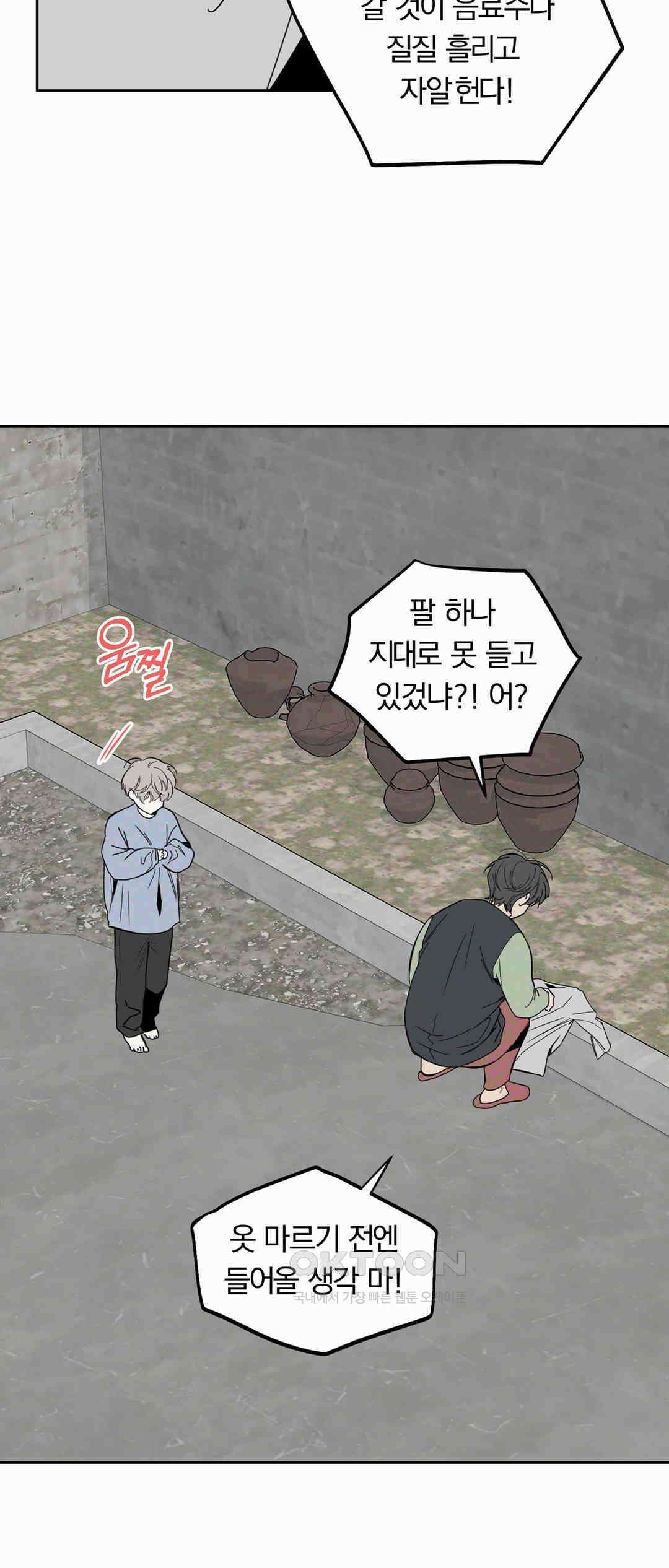 형편없는 로맨스 46화 2