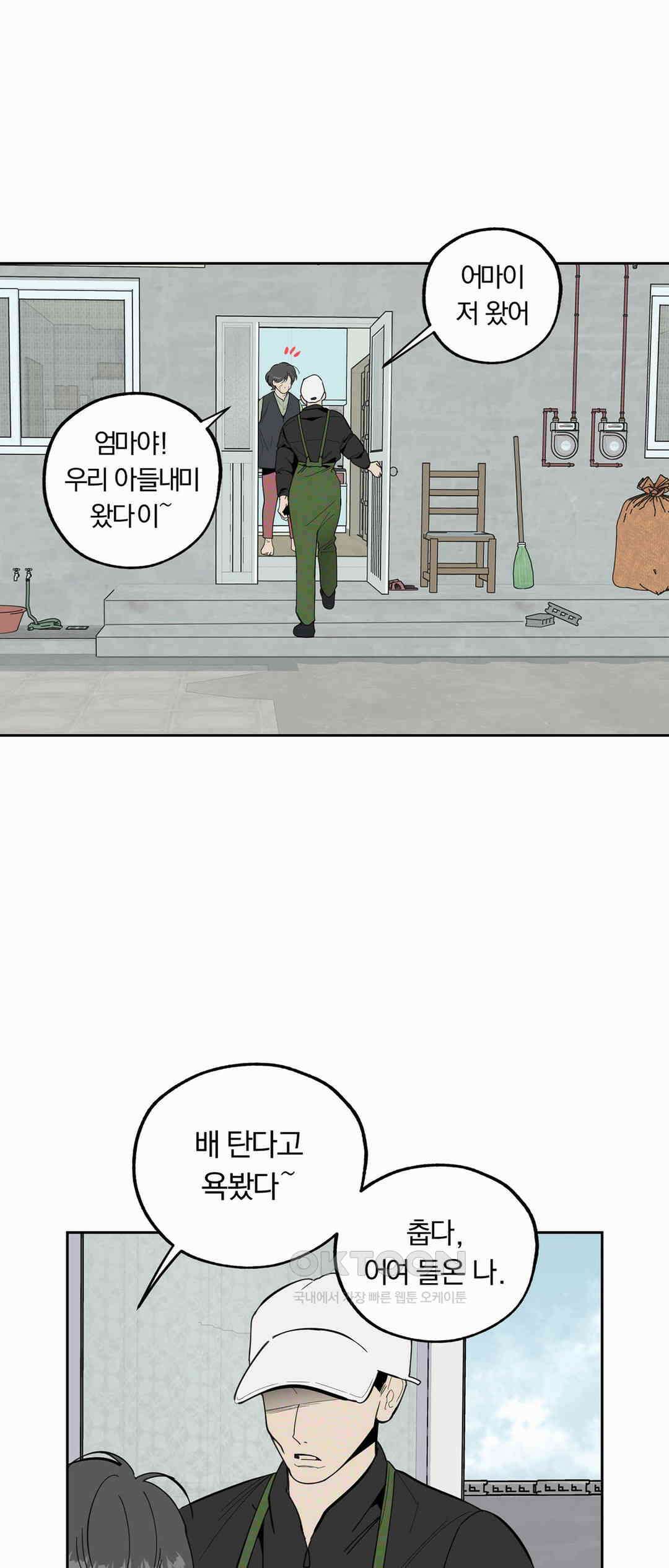 형편없는 로맨스 46화 13