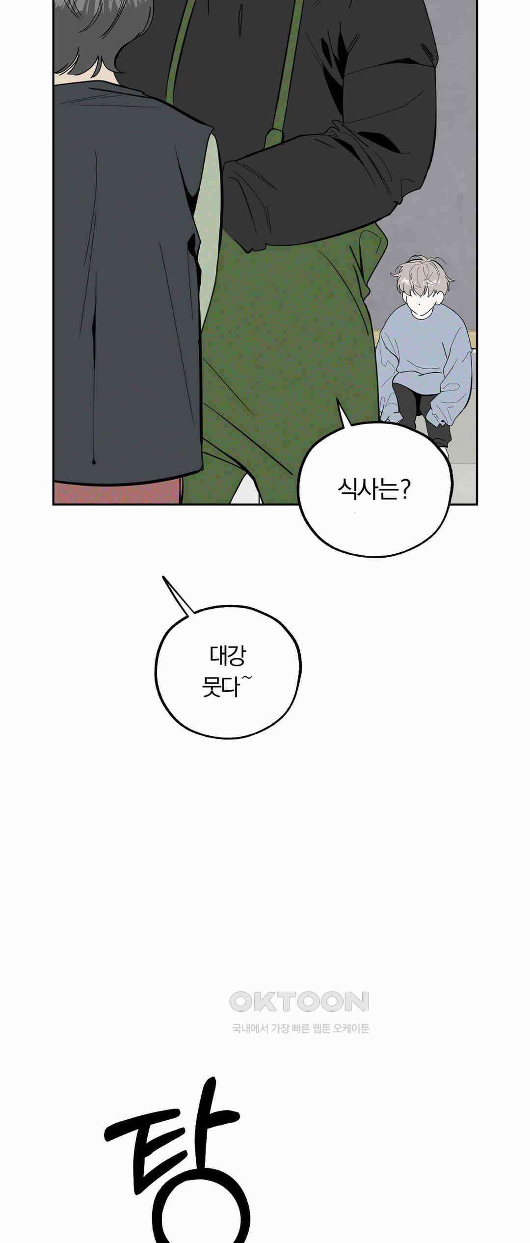 형편없는 로맨스 46화 14