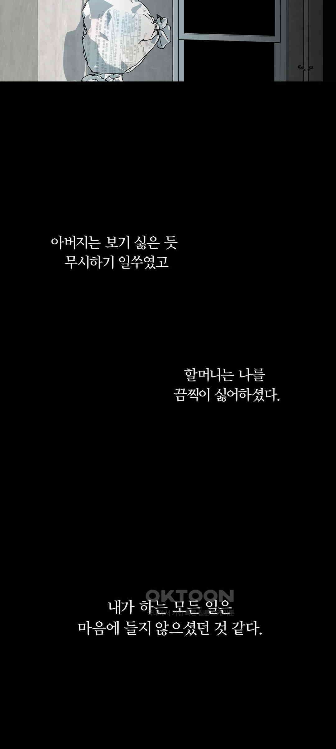 형편없는 로맨스 46화 16