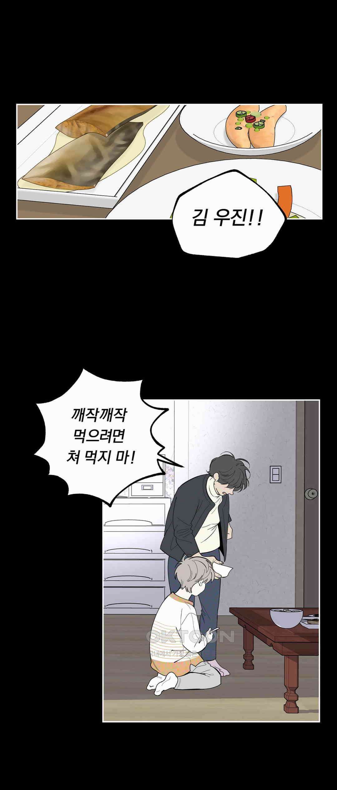 형편없는 로맨스 46화 17