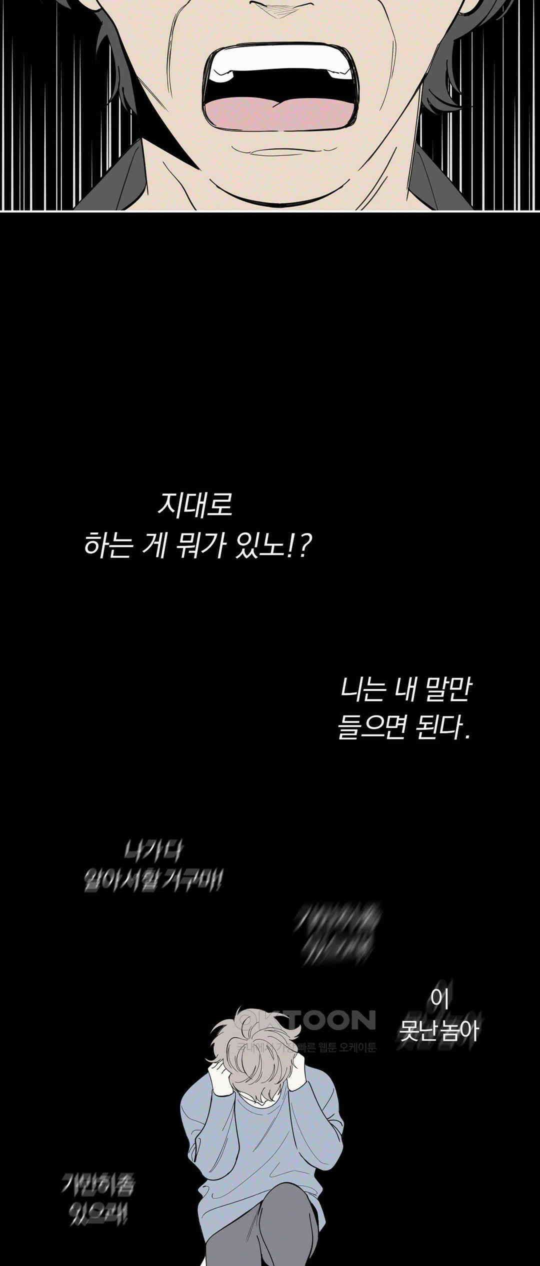 형편없는 로맨스 46화 19