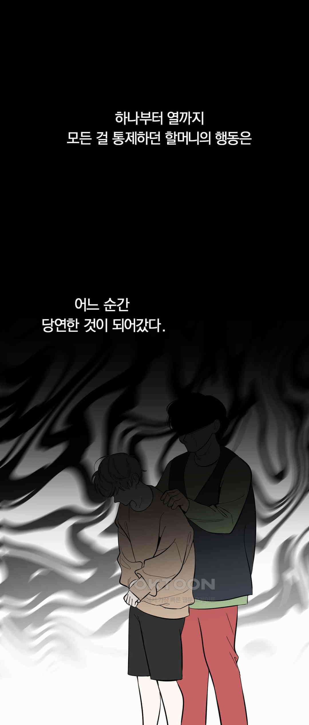 형편없는 로맨스 46화 21